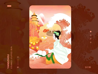 扬州包子 branding fashion illustration ui design 中国 中国风 包子 发现 插画设计 界面 食物