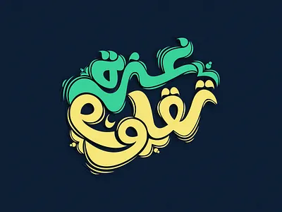غزة تقاوم arabic calligraphy arabic typography arabictypography calligraphy calligraphy and lettering artist typography art التيبوجرافي الخط الخط الحر الخط العربي كاليجرافي