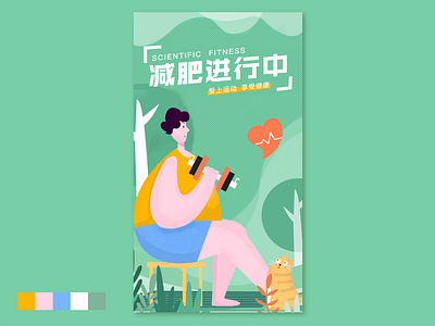 减肥进行时 design flat illustration