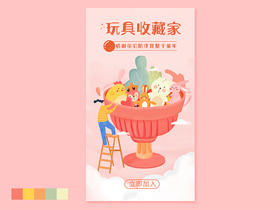 玩具收藏家 design illustration 平面