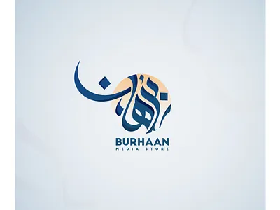 برهان : Burhaan arabic arabicfont arabicypography design logo logodesign vector تايبوجرافى تصميم عربي