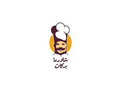 Shawerma Barakat art artwork branding design food icon illustrator logo meat men typography vector