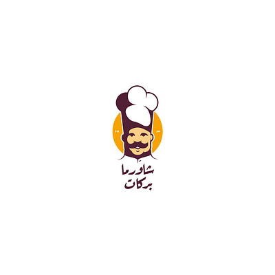 Shawerma Barakat art artwork branding design food icon illustrator logo meat men typography vector