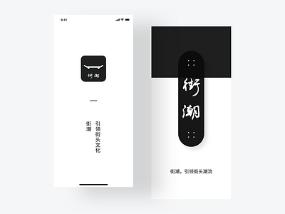 Skateboard splash page animation app branding clean design icon interaction interface octane skateboard skateboarding ui ux 极简主义 界面