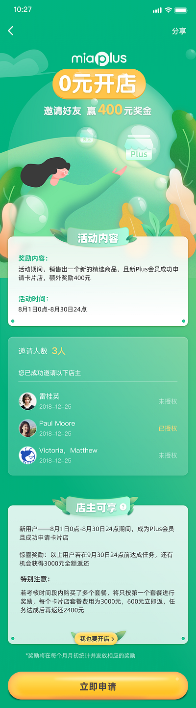 活动页 illustration ui 落地页