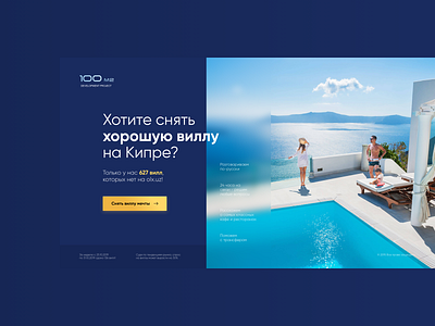 100м2 cyprus site ui ux villa