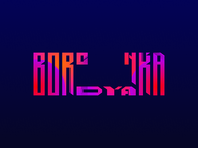 Borodyanka. Stand with Ukraine font identity lettering type typeface ukraine