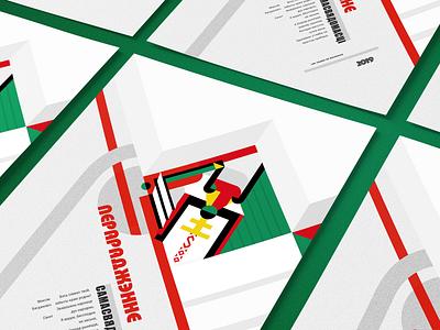 Перараджэнне самасвядомасці / Rebirth of self-identity abstraction art bau bauhaus bauhaus100 belarus constructivism national poster