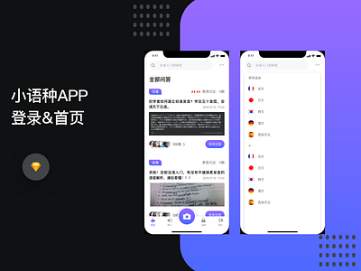 Small language APP 4 design ux vector