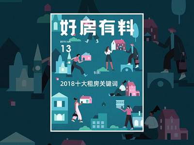 《好房有料》周刊 design flat graphic home illustration ui 插图 插画