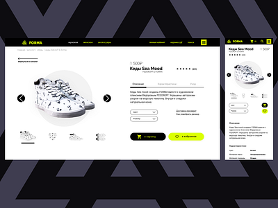 Forma store - product card commerce minimal minimalist mobile responsive shop ui ui design web