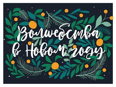 Winter postcard dribbble happy holidays happy new year illustration invitation invite merrychristmas postcard winter