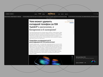 meduza.io | news page concept design ui ux web