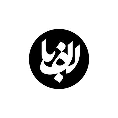 Alefba arabic calligraphy logo logotype nastaliq persian type typography