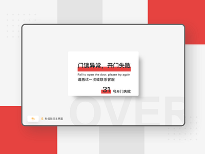 Industrial UI Design-Door Opening Exception caveat door opening abnormal door opening abnormal hardware locker open the door red small iron small iron small locker ui ux 设计