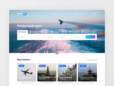 tutu.ru branding design logo minimal ui ui ux design ux ui web website