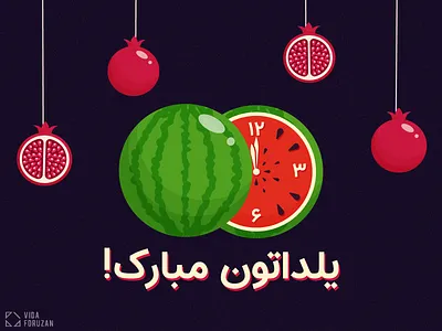 Yalda Night digital digitalart illustration persian pomegranate red vector vectorart watermelon yalda یلدا