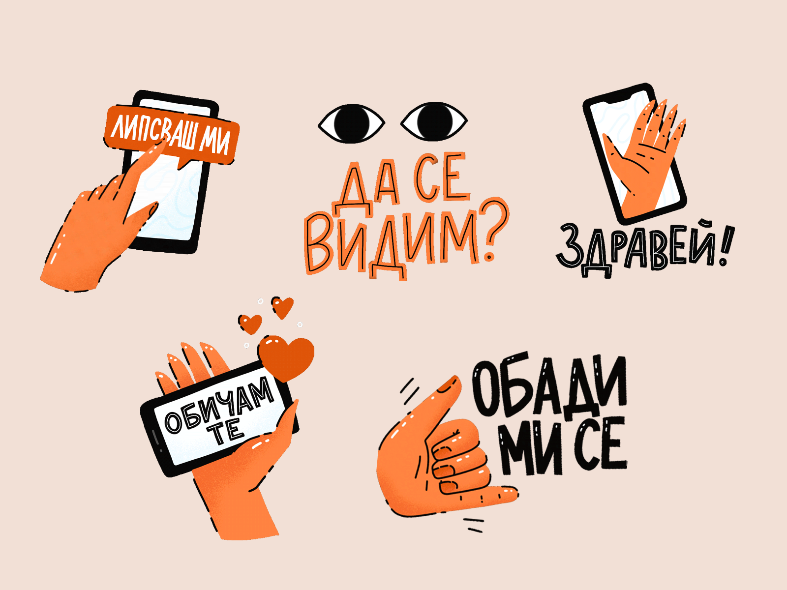 Comms stickers animation bulgarian communication illustration lettering procreate stickers telecom