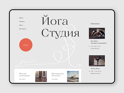 Yoga class art branding concept design desktop main main page ui ui ux vector web yoga