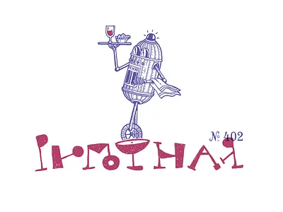 Рюмочная №402 branding deodamus deos graphic id lettering logo logotype sign typography