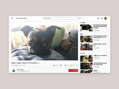 Daily UI #057 video player 057 daily ui daily ui 057 dailyui dog japan music petitbrabancon photoshop sketch streaming ui design video video player web design youtube