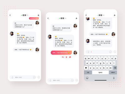 Consumer communication platform dialogue interface chat consumption contact dialogue pink to chat with 蜜合