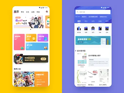 Reading APP background banner book book cover cards color flatdesign hero image icon lists premium reading app search searching tab tag title vip