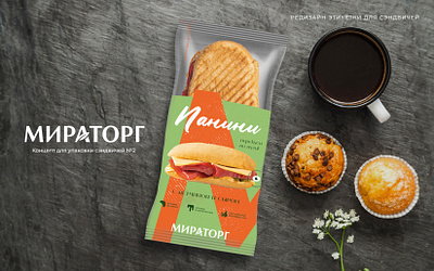 Мираторг branding packaging design дизайн упаковки