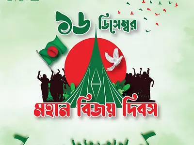 16 December Template Design 16 december bijoy dibosh branding design facebook post graphic design mohiuddin131 template vector victory day