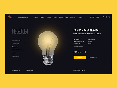 Lamp product card card lamp landing landing page light light product photoshop product product card ui visual design web webdesign website