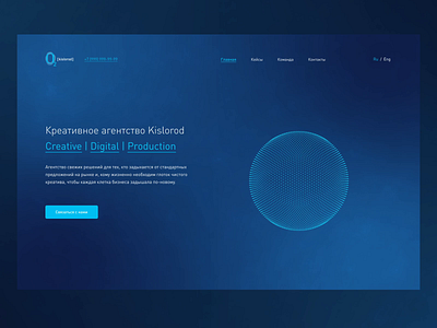 Kislorod Main 1 3d 3d animation 3d art 3d illustration animation cgi design illustration landing page ui design web design