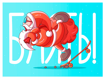 Merry Chr... adobe adobe illustrator art background character characterdesign christmas design flat illustration man newyear santa santaclaus skate skateboarding vector