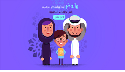 quraan aftereffects animation after effects arabesque arabian arabic arabic character blue boy game character character character design crown illustraion islamic motion design motiongraphics muslim muslim boy muslim family queen quraan