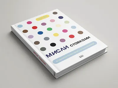 Book Design (Thinking in Bets) book book cover bookcover bookdesign design