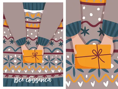 Gift postcard background design dribbble happy holiday happy holidays illustration postcard style sweater winter