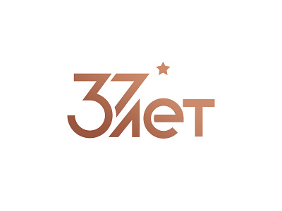 37 years (37 лет) cyrillic logo 37 cyrillic design logo old year years