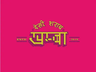 Pole Album- 12 alcohol alcohol branding alcohol packaging bottle label daily dailychallenge dribbble flat hindi illustration india indian khamba label liquor minimal pole poles typography vector