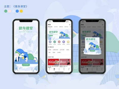 My Exercise "Fitness Class" illustration