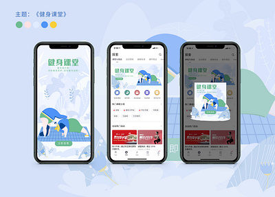 My Exercise "Fitness Class" illustration