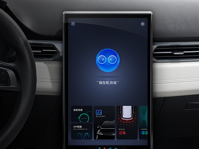 HMI-Xiaopeng G3 AI space gui icon