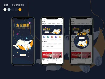 Space Roaming Guide illustration