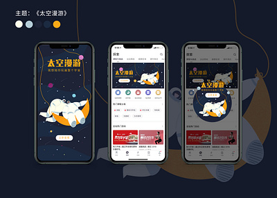 Space Roaming Guide illustration