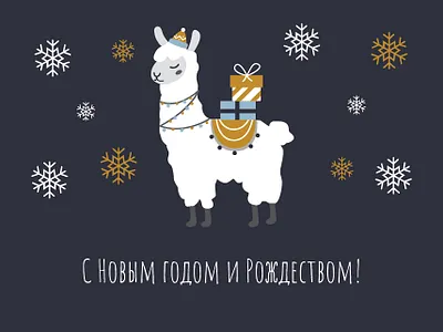 New Year Lama adobe illustrator card design character christmas cute design drawing flat grafic design illustration kawaii lama new year snowflake vectorart winter