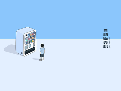 vending machine illustration