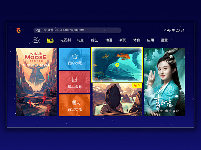 TV tv tv app