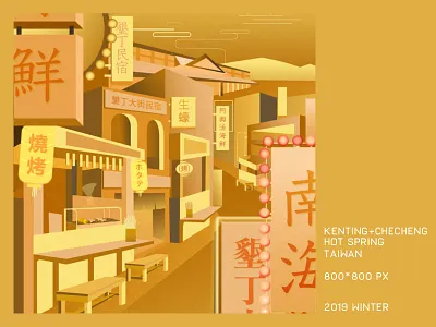 Taiwan: Kentin+CheCheng Hot Spring [still version] aftereffects art direction illustration vector
