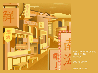 Taiwan: Kentin+CheCheng Hot Spring [still version] aftereffects art direction illustration vector