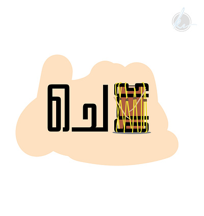 Chenda (Musical Instrument) animation design font icon illustration malayalam minimal type typogaphy typography