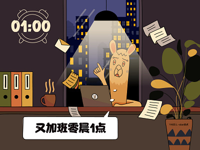 小故事插画-工作的一天 a working day-01:00 flat illustration ip形象 one day