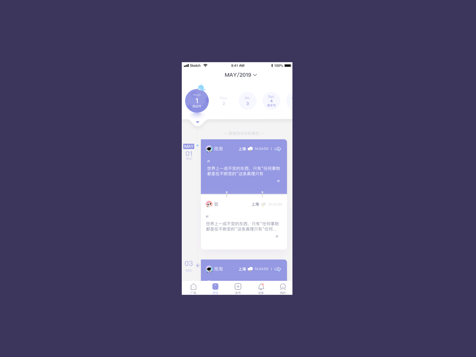 日记动效 app